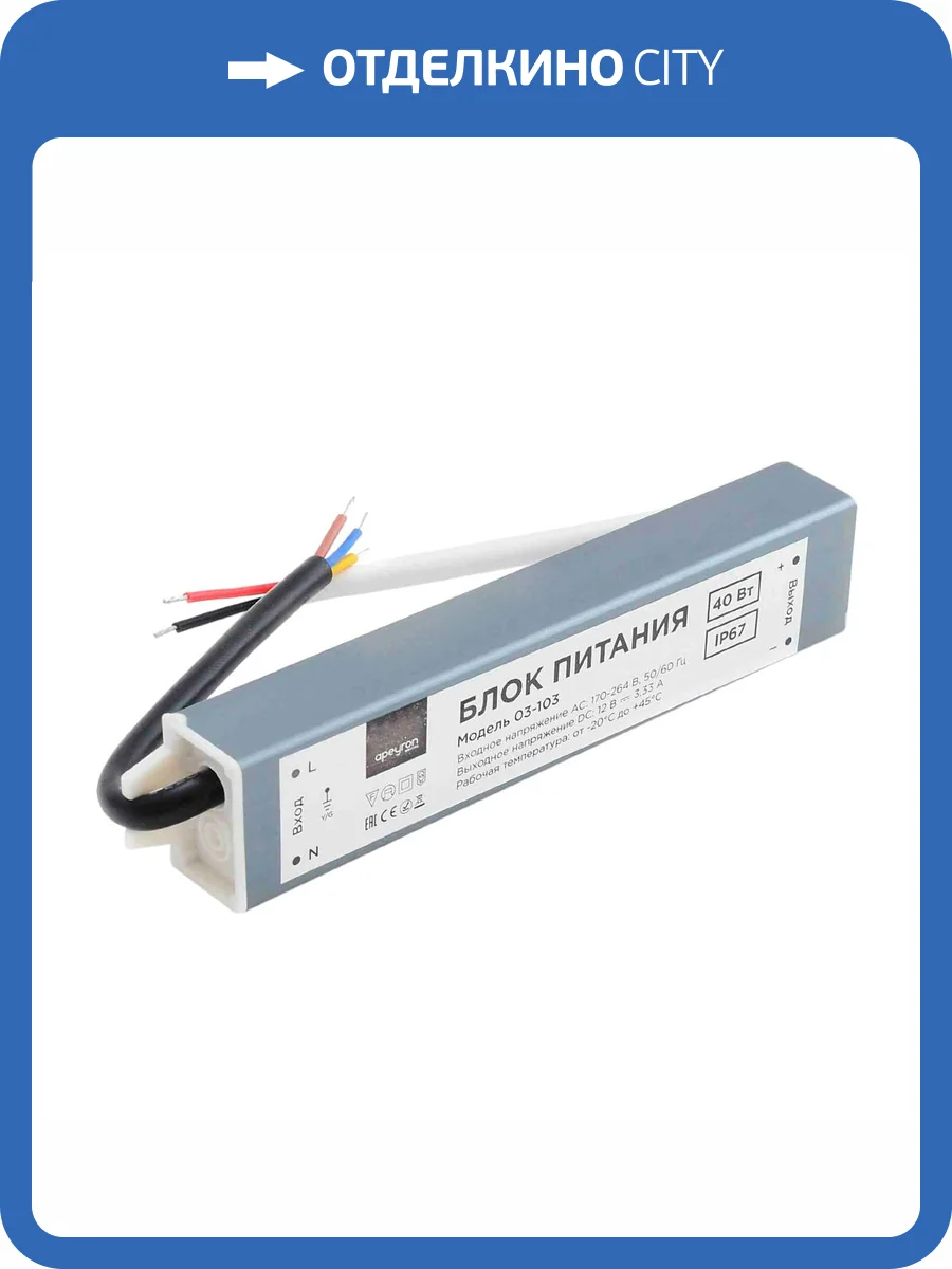 Блок питания Apeyron 12V 40W IP67 3,33A 03-103 фото 19