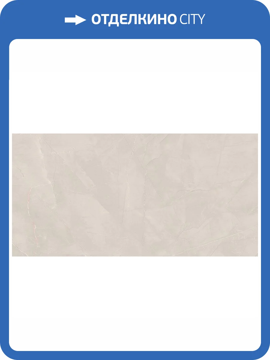 Керамогранит Axima Baltimore Светло-бежевый 60x120 фото 3