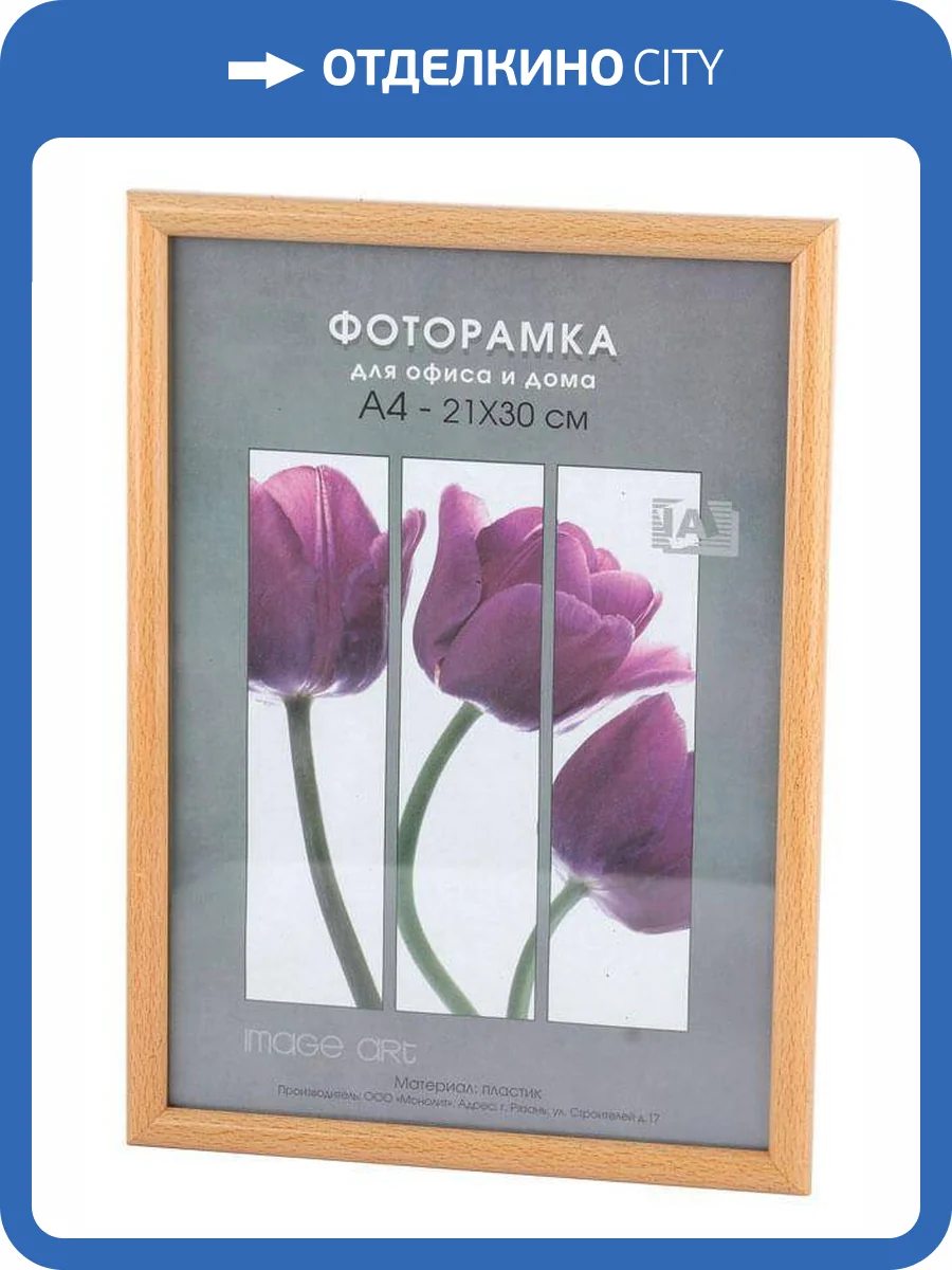 Фоторамка Светосила Радуга Б0030601 (21х30 см) фото 2