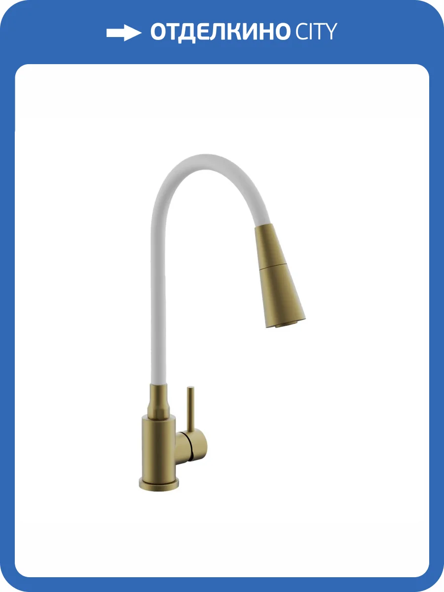 Смеситель для кухни Belz B74810-5 с гибким изливом, брашированное золото фото 3