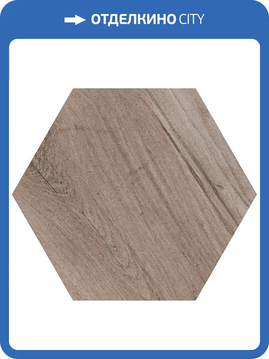 Керамогранит Pamesa Cromat Rovere 015.292.0476.09741 Bark Hex 19.8x22.8 фото 2