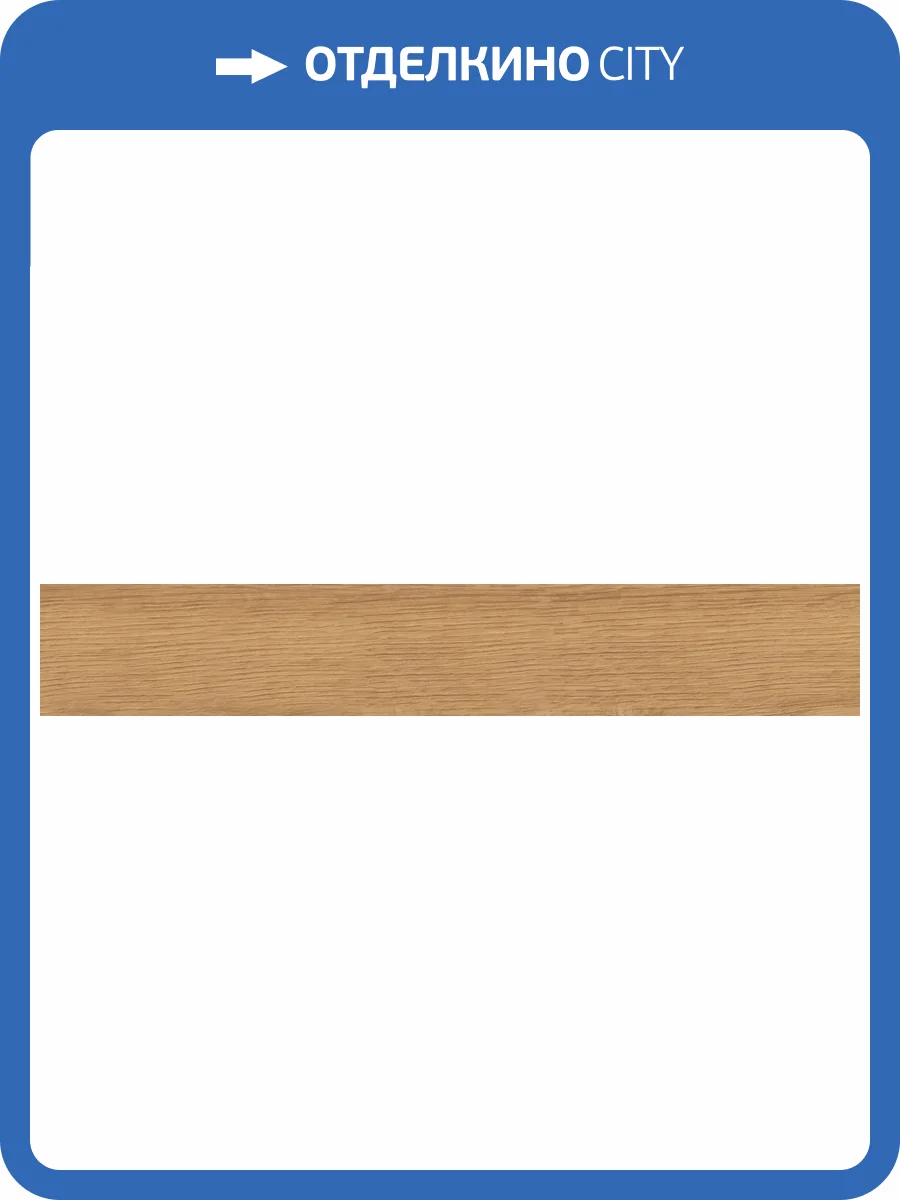 Керамогранит Ceramika Konskie Orvena SGR33-1 Beige 9.2x60 фото 4