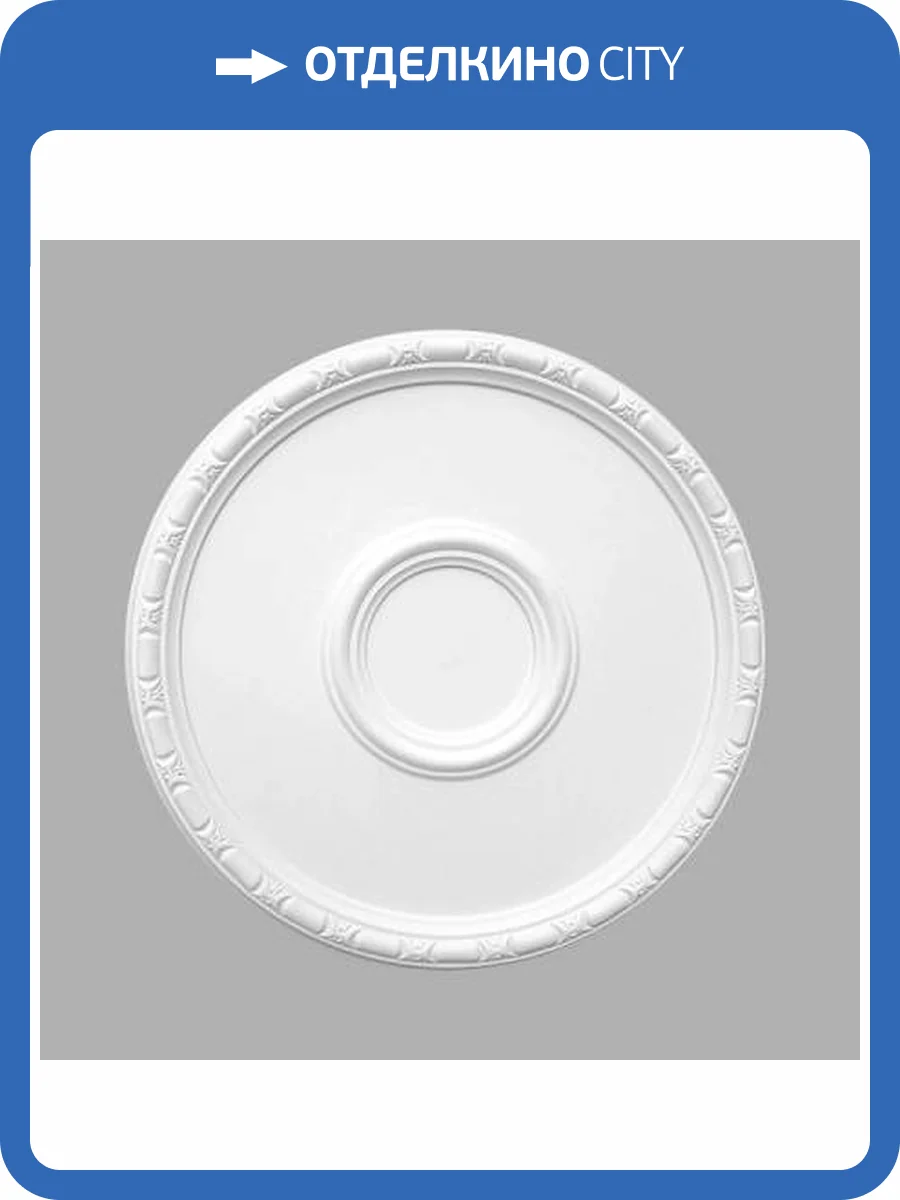 Розетка потолочная DECOMASTER 80050 50x3.1x3.7 фото 2