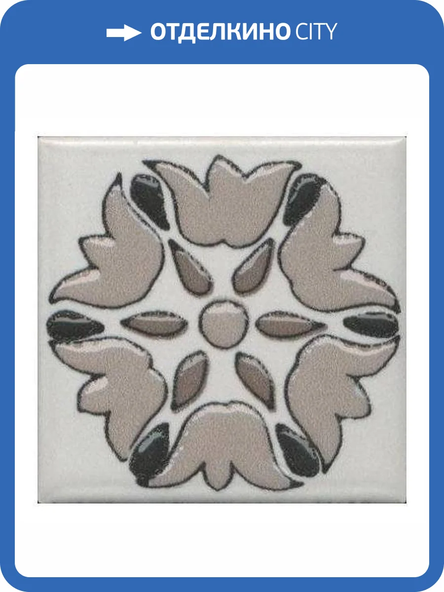 Вставка Kerama Marazzi Анвер OS/A178/21052 Серый 4 4.85x4.85 фото 4