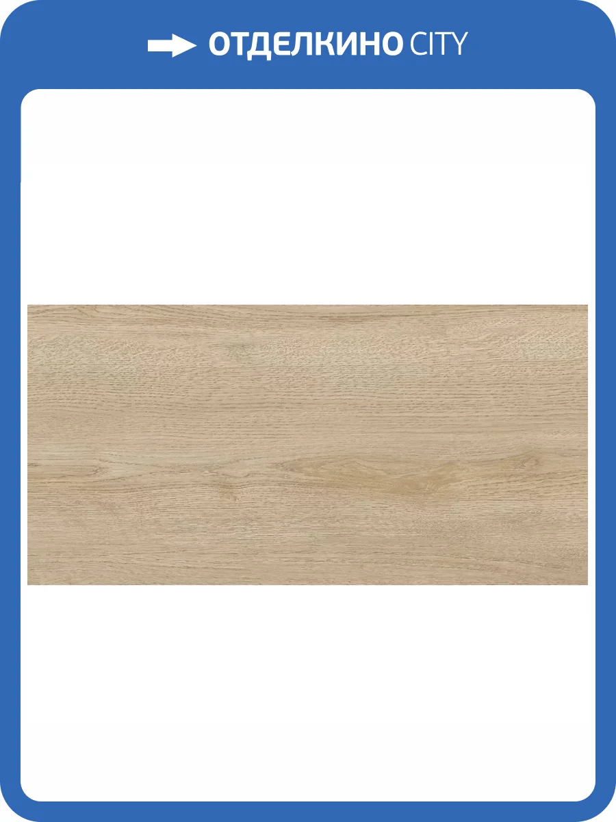 Керамогранит Delacora Walnut D30015M Light Матовый 30x60 фото 22