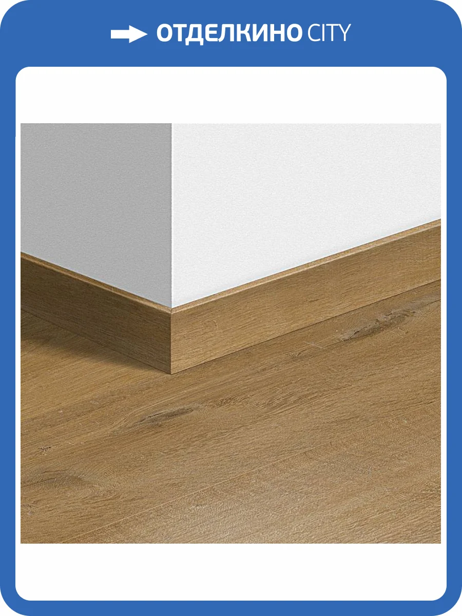 Плинтус Quick-Step QSVSK40203 58x12x2400 фото 2