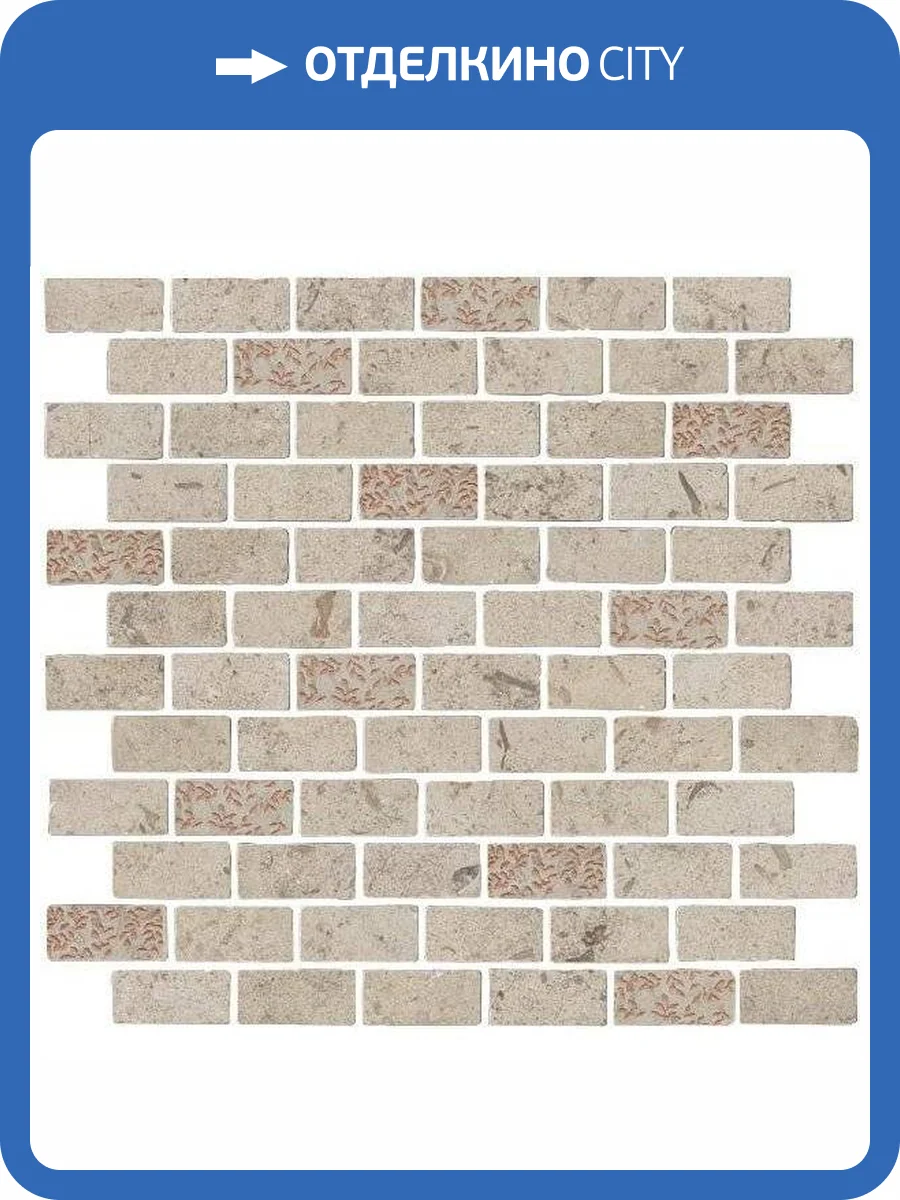 Мозаика Kerama Marazzi Про Лаймстоун Антика MBD014 Бежевый Матовый 30x32 фото 4