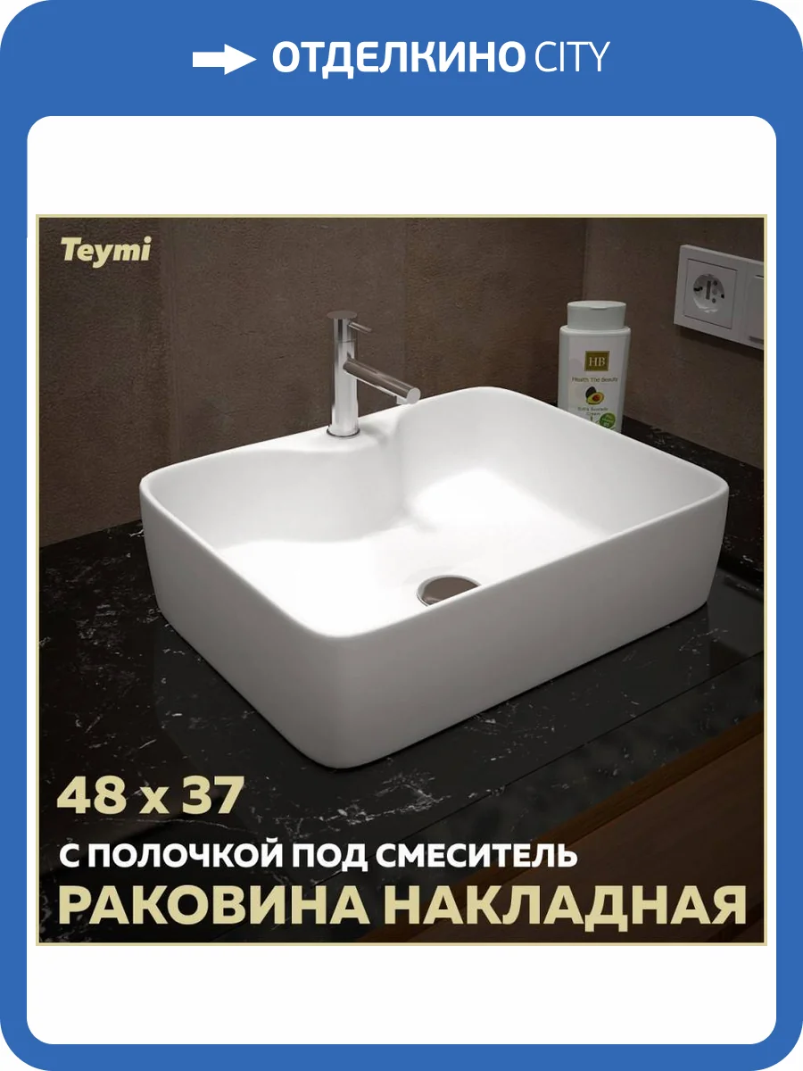 Раковина Teymi Helmi T50310 S 48 см фото 11