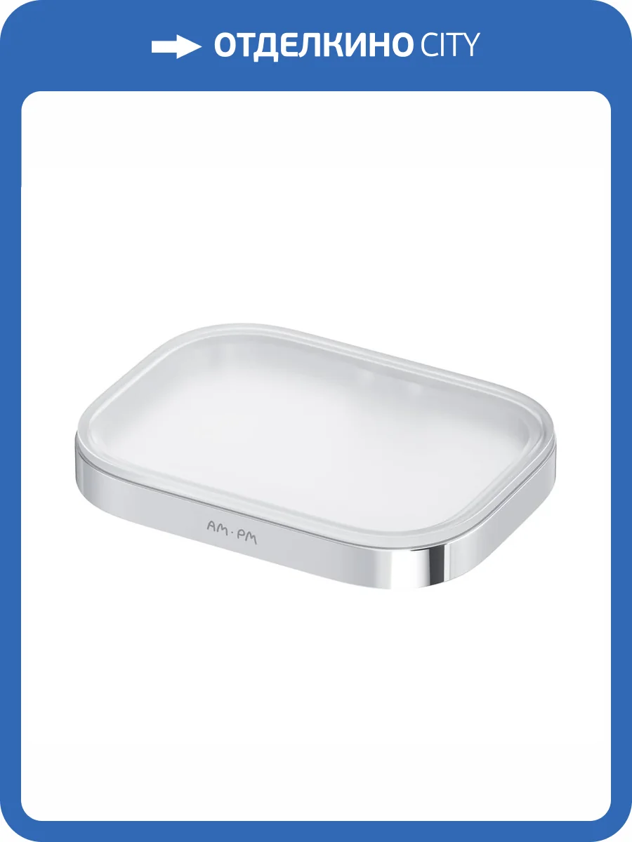 Мыльница AM.PM Func A8F34200 стеклянная, с настенным держателем фото 9