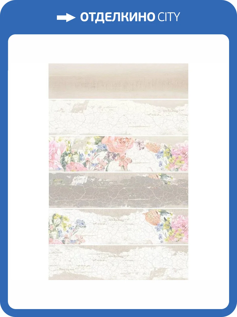 Керамогранит Beryoza Ceramica Иммортель (микс) 14.7x59.4 фото 17