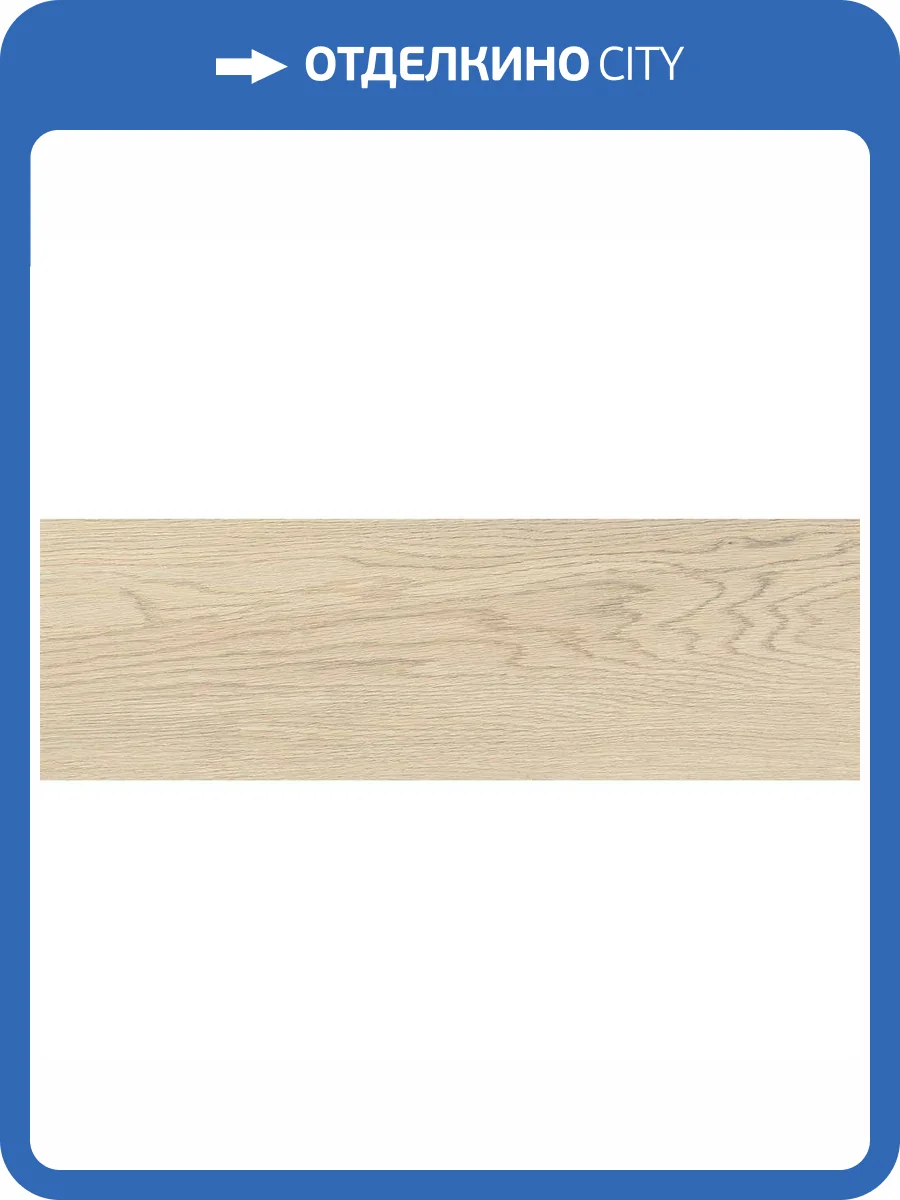 Керамогранит Cersanit Teakwood A17900 светло-бежевый рельеф 18.5x59.8 фото 20