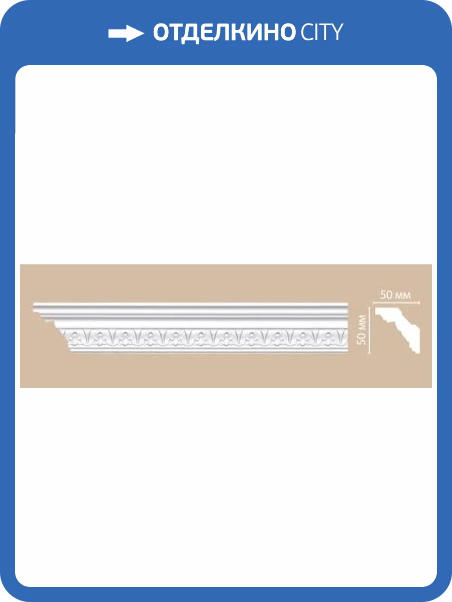 Плинтус потолочный с рисунком DECOMASTER DT-9811 120x5x5 фото 2