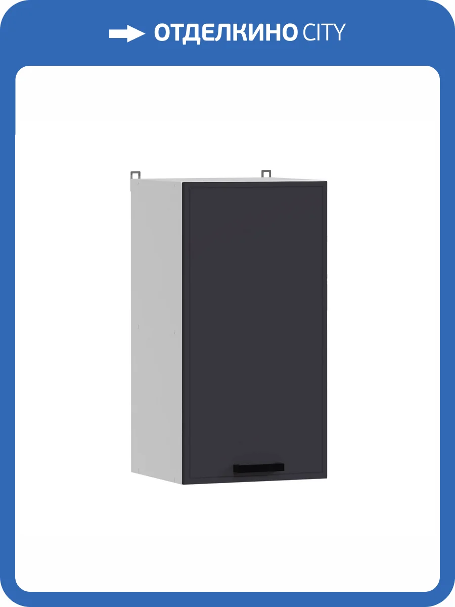 Кухонный модуль навесной Аленушка Магнолия В 400 Н00240003 сталь,скоба черный фото 3