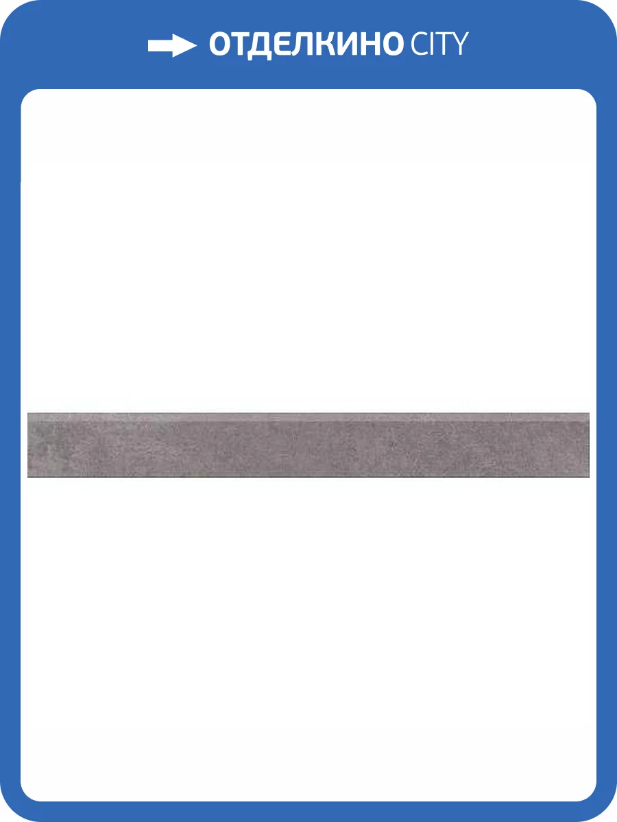 Плинтус Gracia Ceramica Garden 011300000031 Grey Pg Bb 01 7x60 фото 3