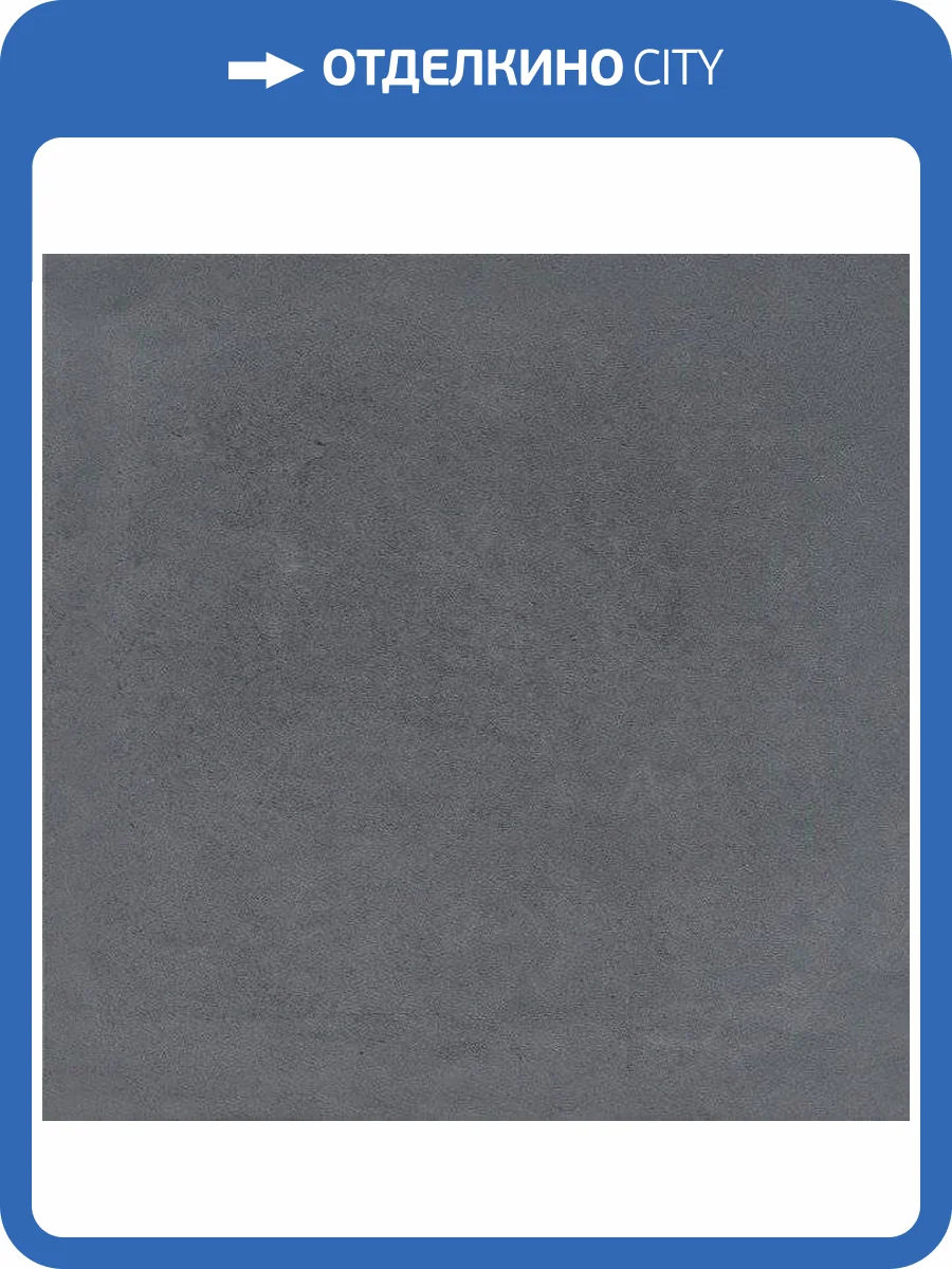 Керамогранит Kerama Marazzi Коллиано SG913100N Серый Темный 30x30 фото 3