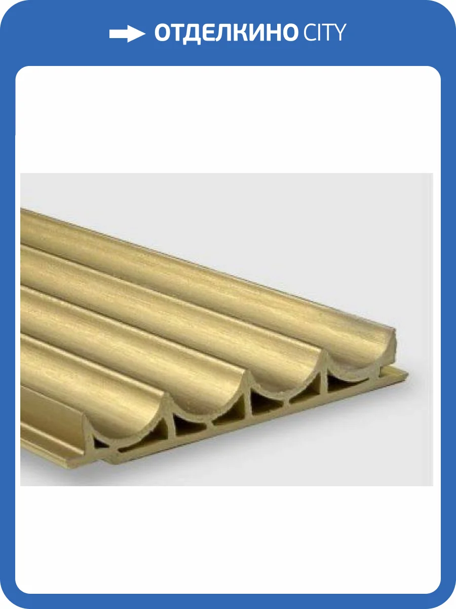 Рифленая панель Bonaparte Wave gold metal 280x10.9x1.5 фото 3