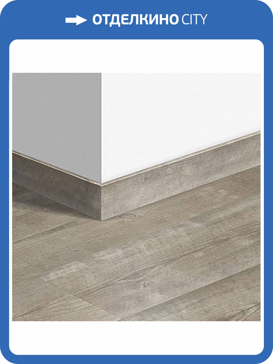 Плинтус Quick-Step QSVSK40074 58x12x2400 фото 2