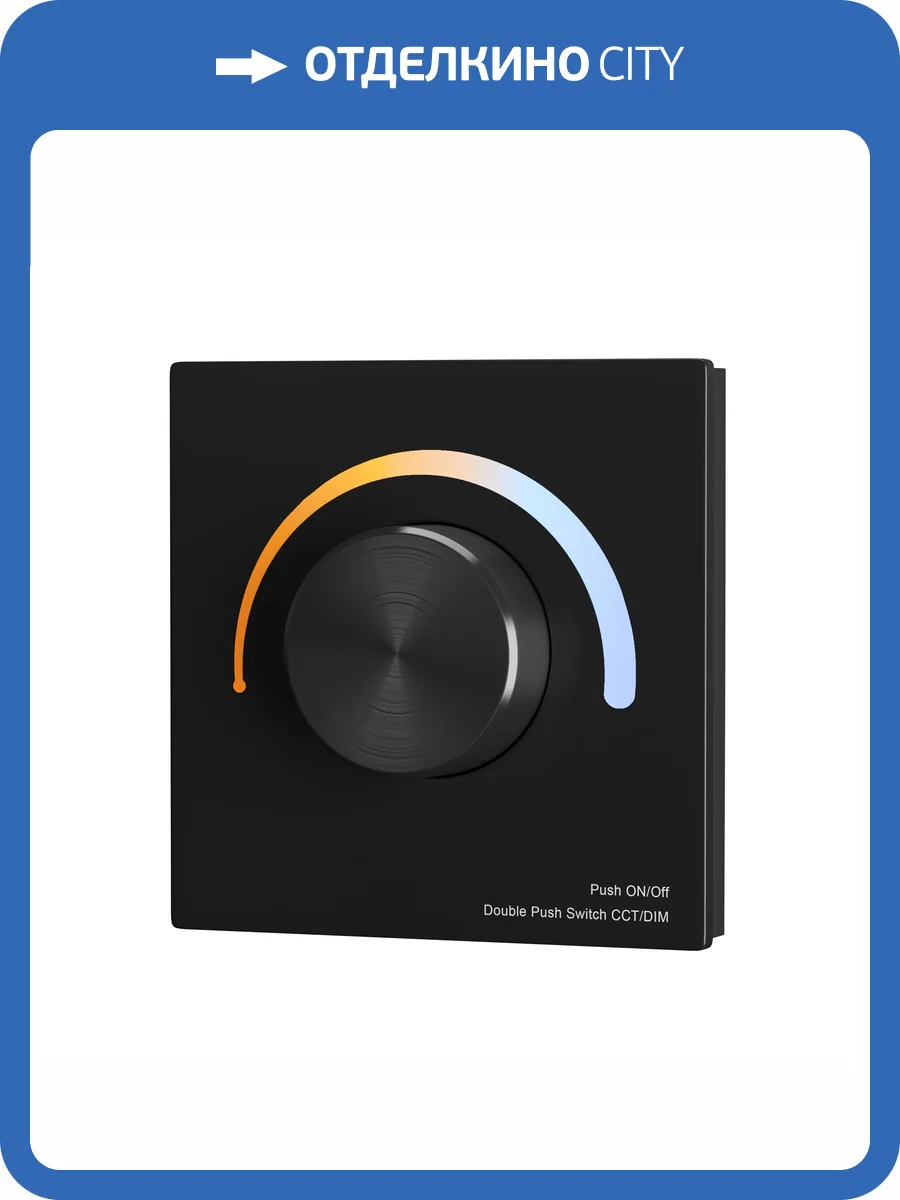 Роторная панель управления Lighting control Union 711026 фото 5