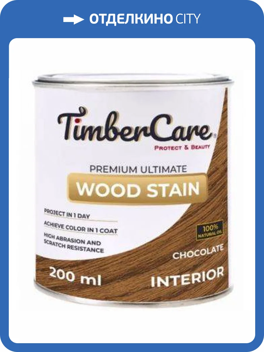 Тонирующее масло TimberCare Wood Stain Шоколад/Chocolate 0.2 л фото 3