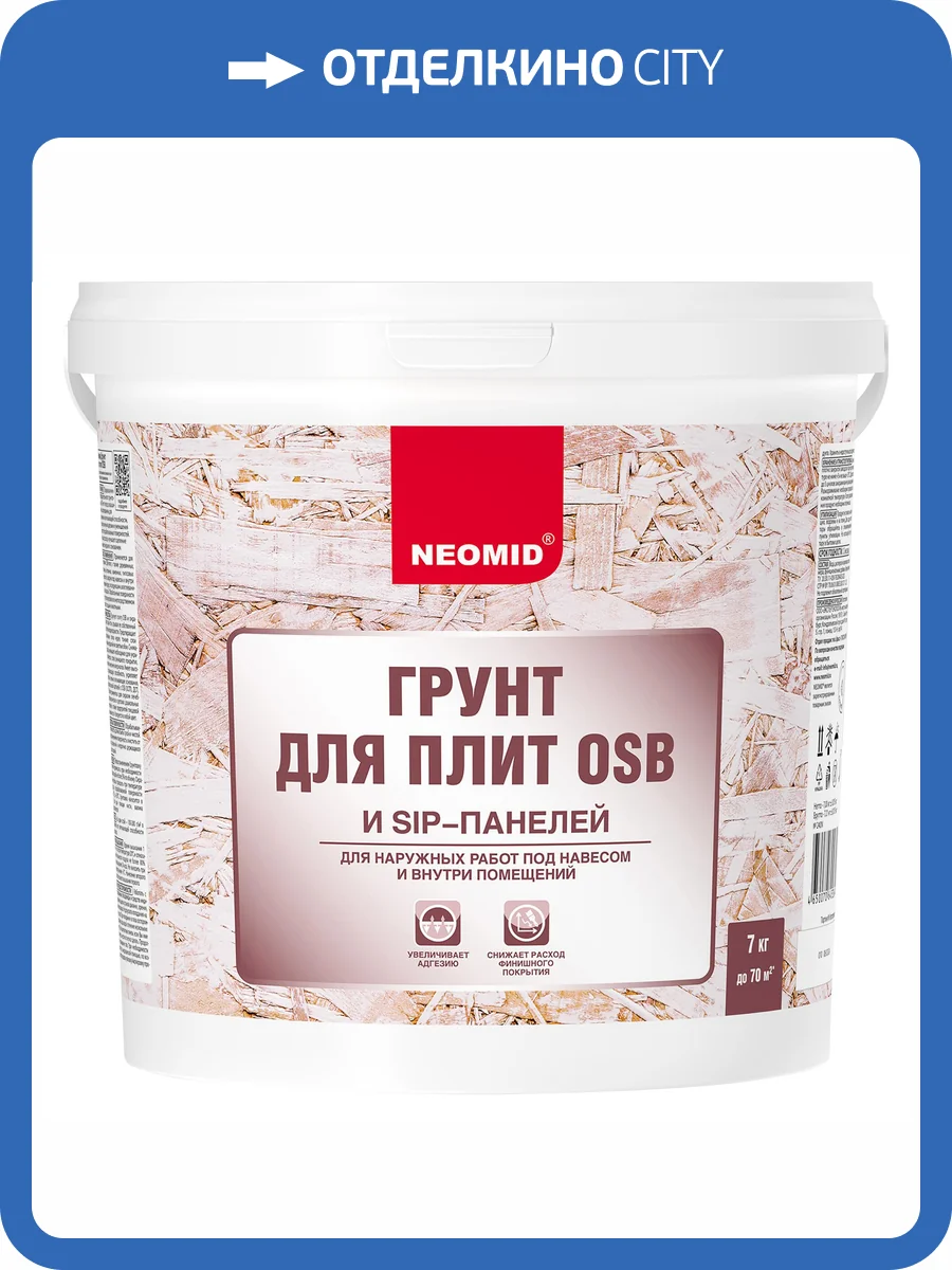 Грунт для плит OSB Neomid 7 кг фото 4