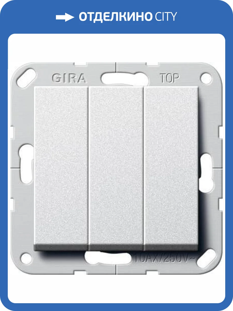 Выключатель трехклавишный Gira System 55 10A 250V алюминий 284426 фото 2