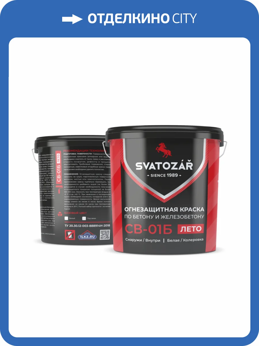Огнезащитная краска по бетону и железобетону Svatozar СВ–01Б матовая цветная 12 кг фото 2