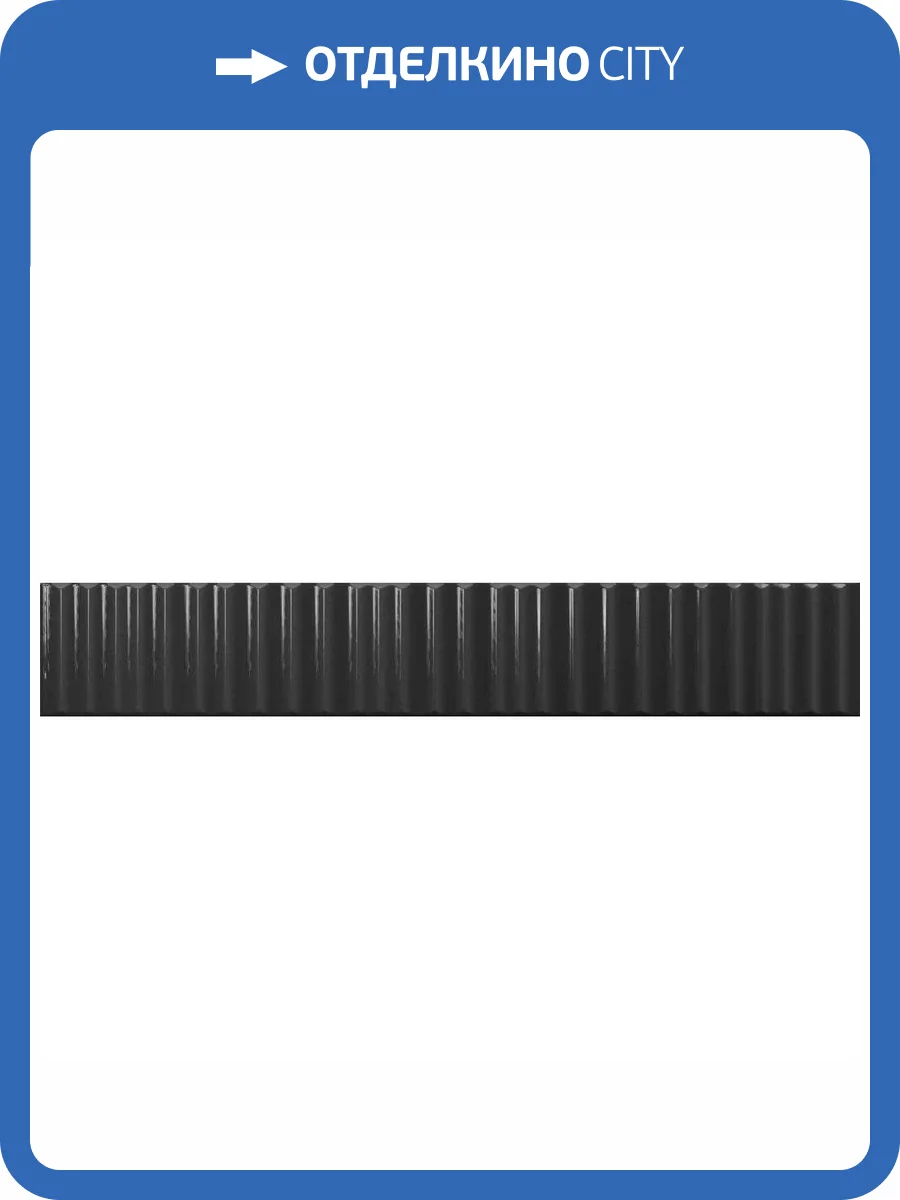 Керамическая плитка Vilar Albaro Tokyo Black Brillo 5x30 фото 20