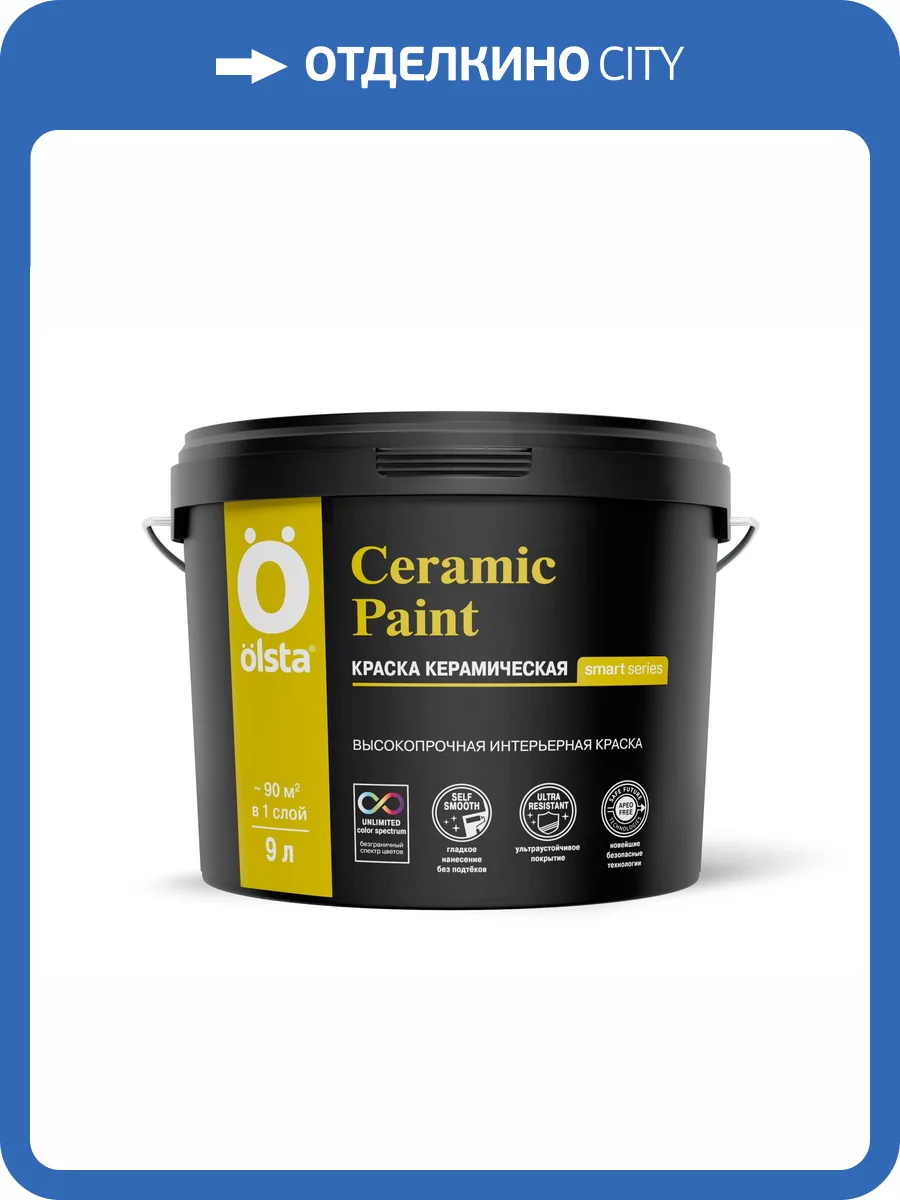 Интерьерная краска Olsta Ceramic Paint база А 9 л фото 3