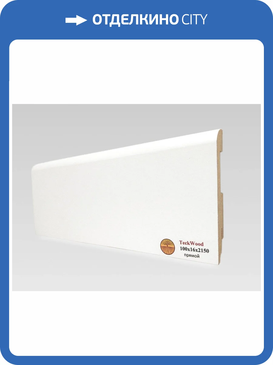Плинтус МДФ TeckWood Титан Прямой Белый 2150x100x10 фото 2