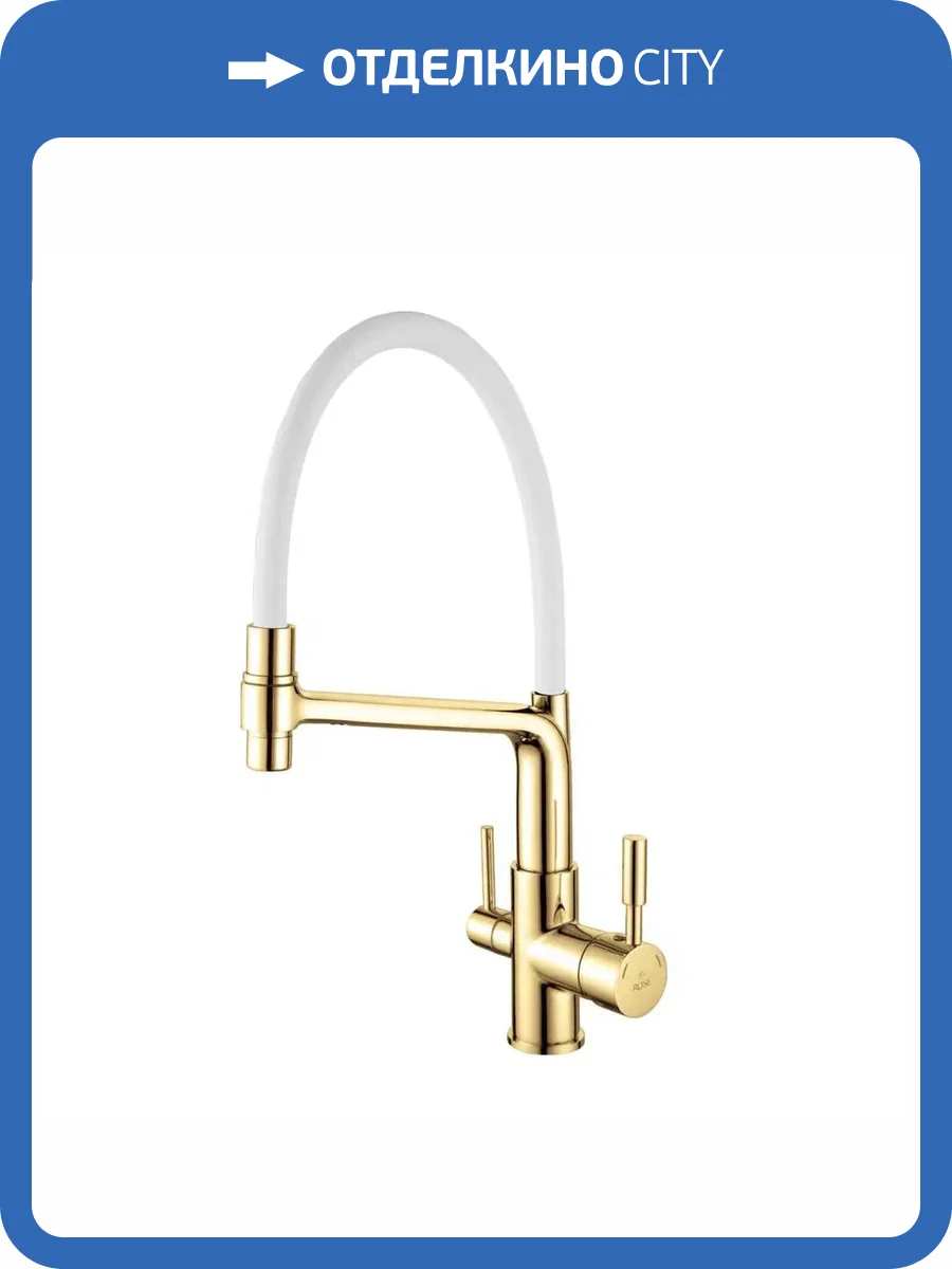 Смеситель для кухни Rose R658E золотой фото 3