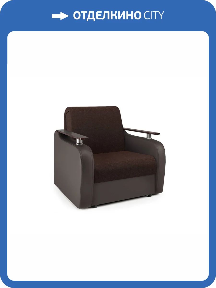 Кресло-кровать Шарм-Дизайн Гранд Д 33070734 рогожка шоколад и экокожа шоколад фото 4