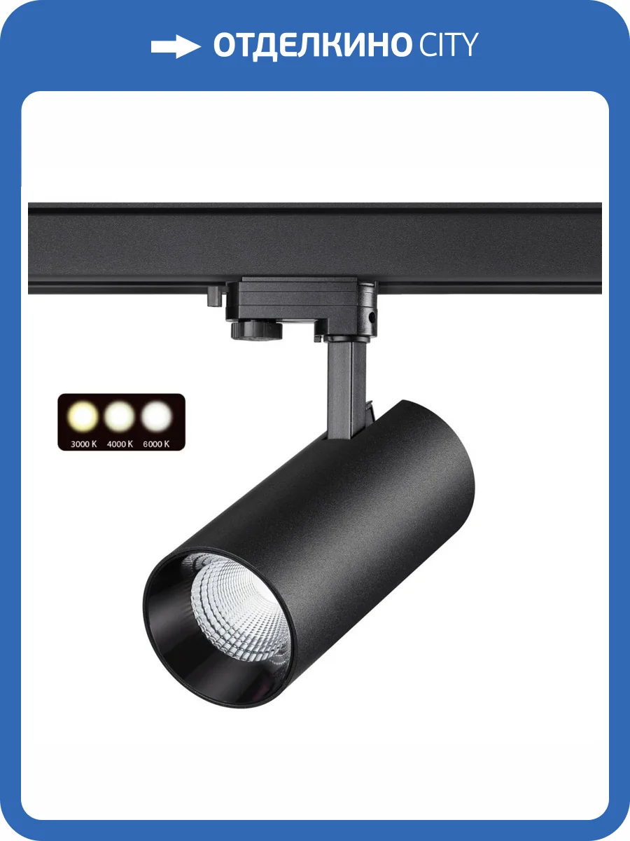 Трековый светодиодный светильник Novotech Port Nail 358747 фото 6