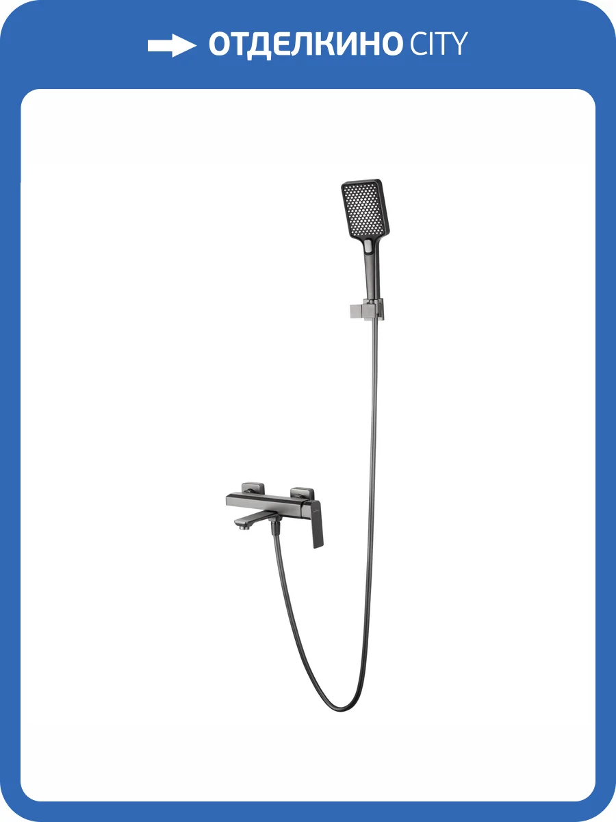 Смеситель для ванны Wonzon & Woghand WW-88639011-BGM с душевым гарнитуром, темный графит фото 9