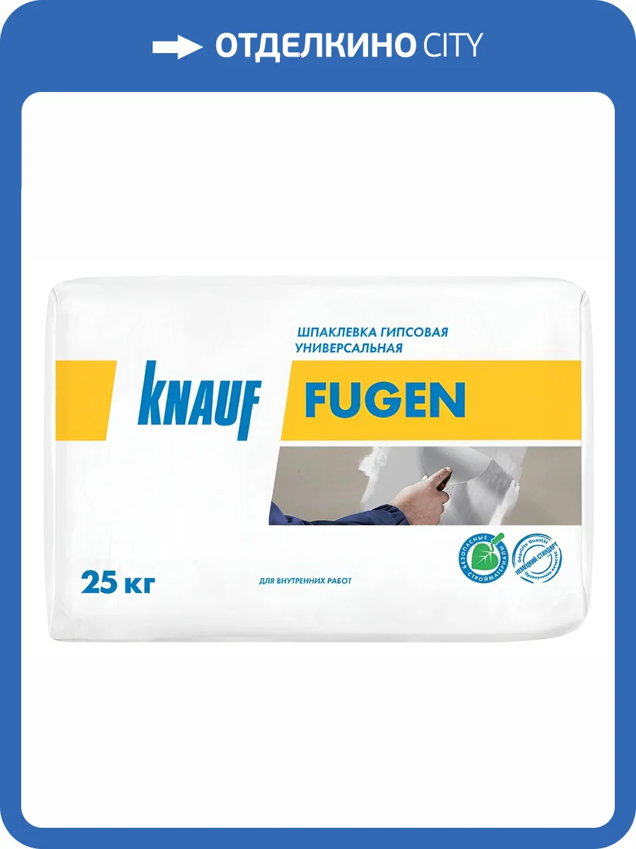 Шпаклевка гипсовая Knauf Fugen, универсальная, 25 кг фото 2