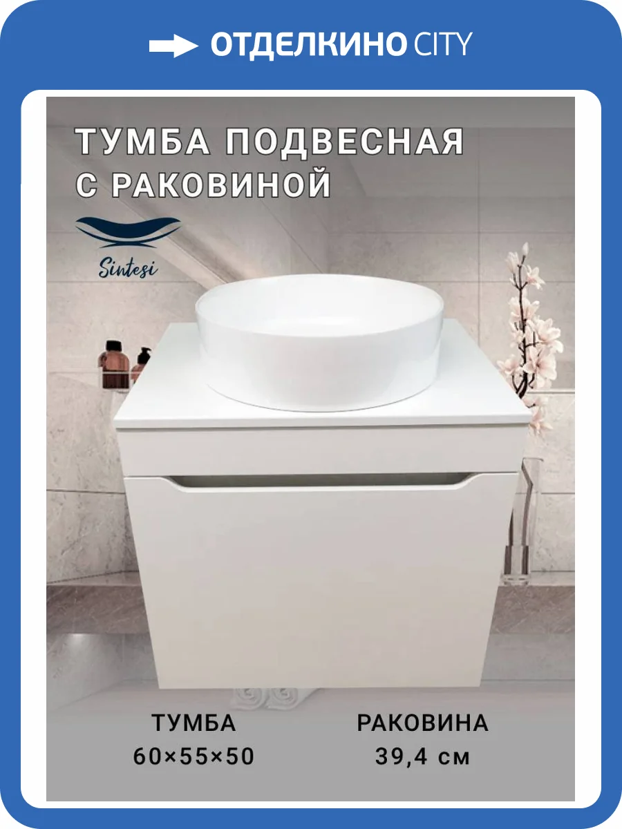 Тумба с раковиной Sintesi STL.W7013_00004151975 подвесная, белый глянцевый фото 13