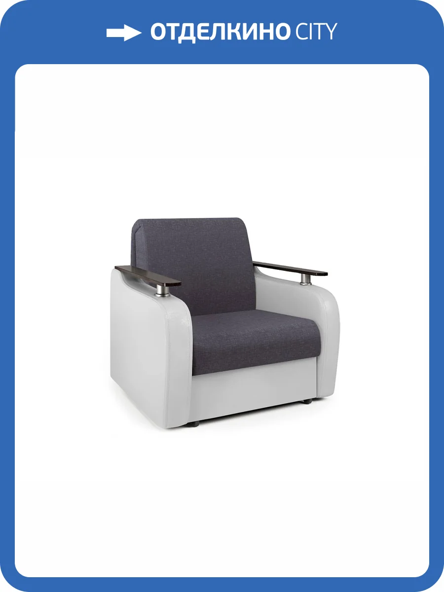 Кресло-кровать Шарм-Дизайн Гранд Д 33070737 серая рогожка и экокожа белая фото 4