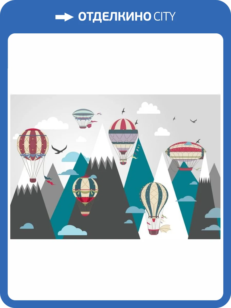 3D Фотообои Artegrafico «Воздушные шары в горах» KID-058 песок фото 2