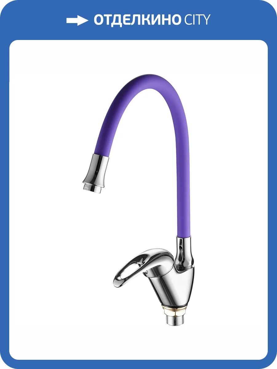 Смеситель для кухни Fashun A4403+A7254 с гибким изливом, хром, фиолетовый фото 3