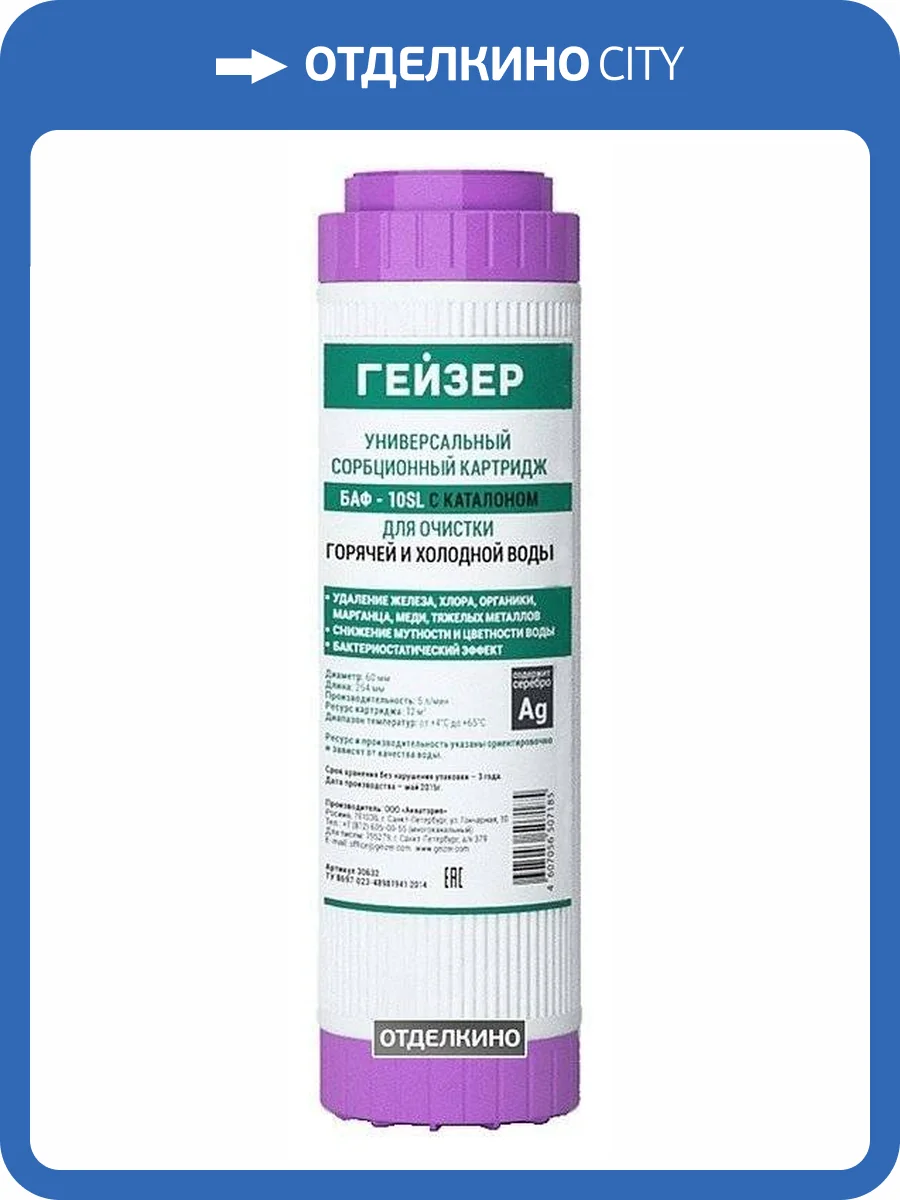 Картридж Гейзер БАФ-10ВВ фото 2
