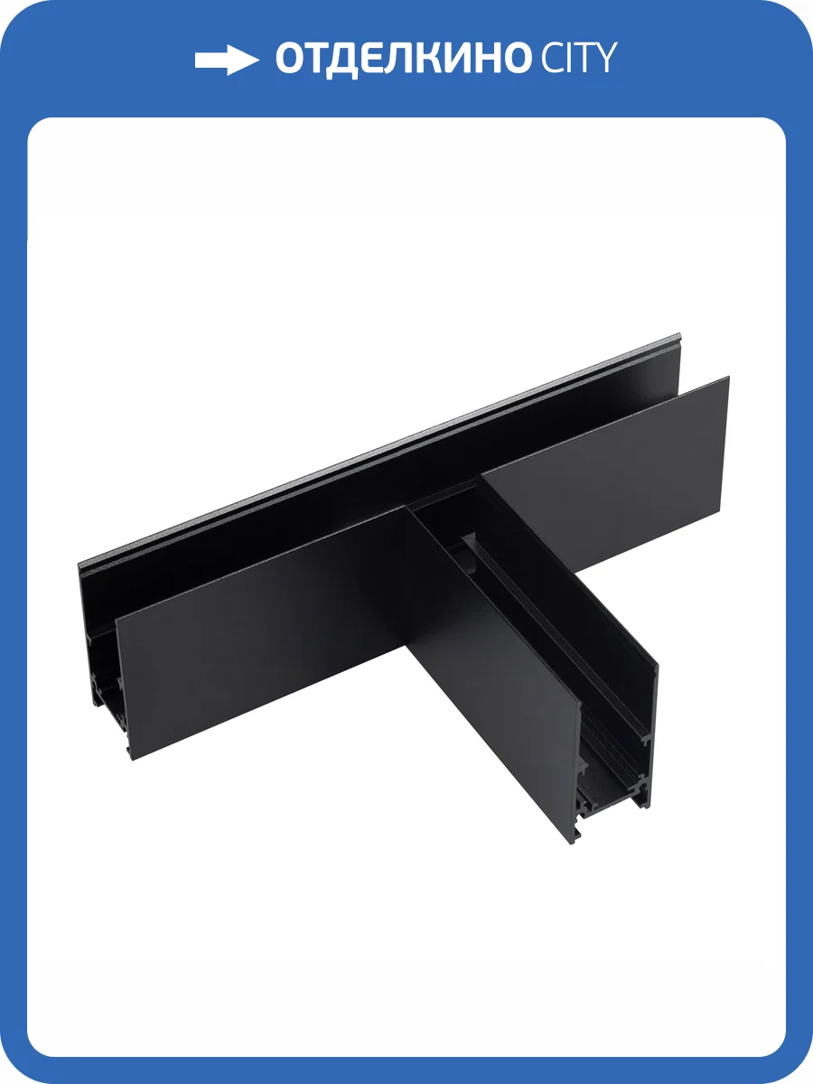 Соединитель T образный для треков накладных Arlight Mag Orient 36807 фото 4