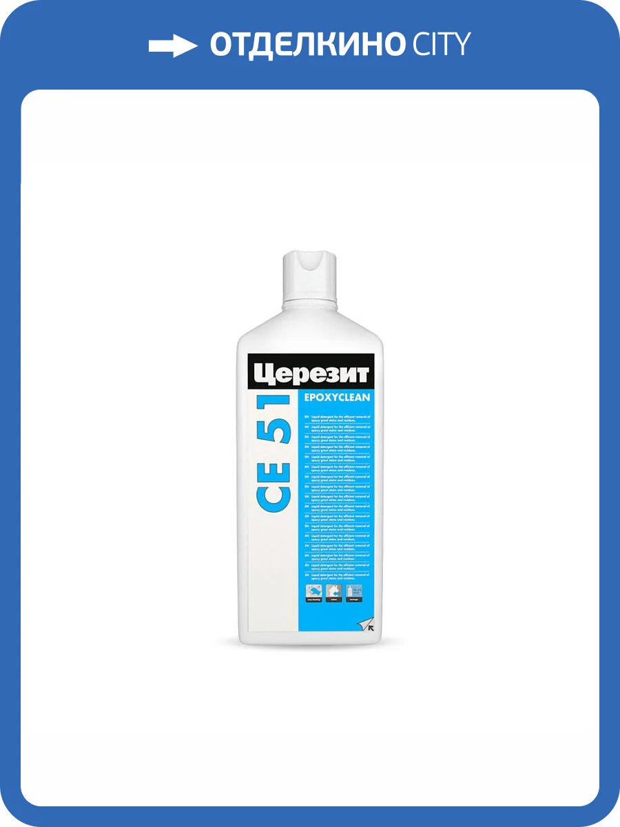 Очиститель эпоксидной затирки Ceresit CE 51 Epoxyclean 1 л фото 2