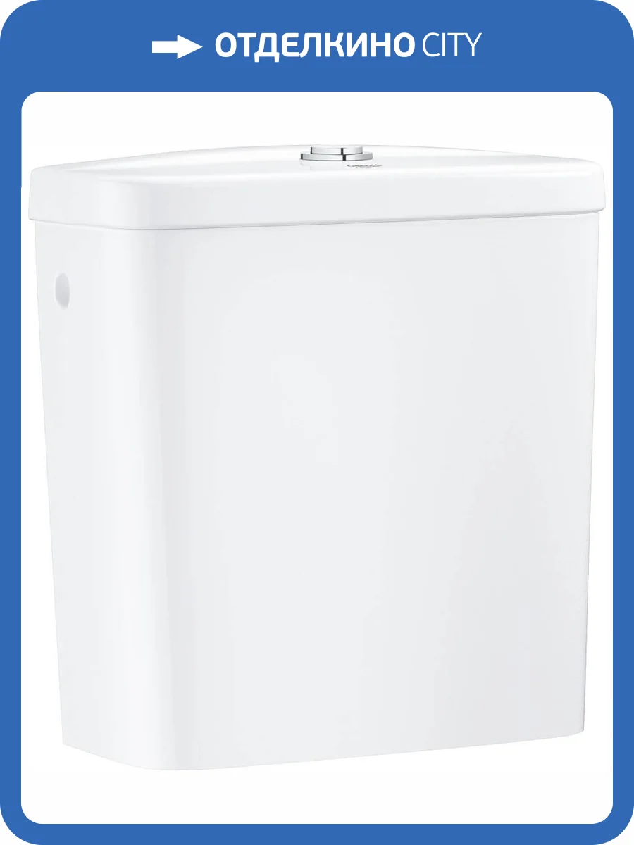 Бачок для унитаза Grohe Bau Ceramic 39437000 фото 3