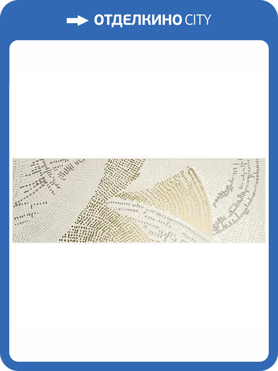 Декор Domino Diamond Draw Grey Gold 20x60 фото 15