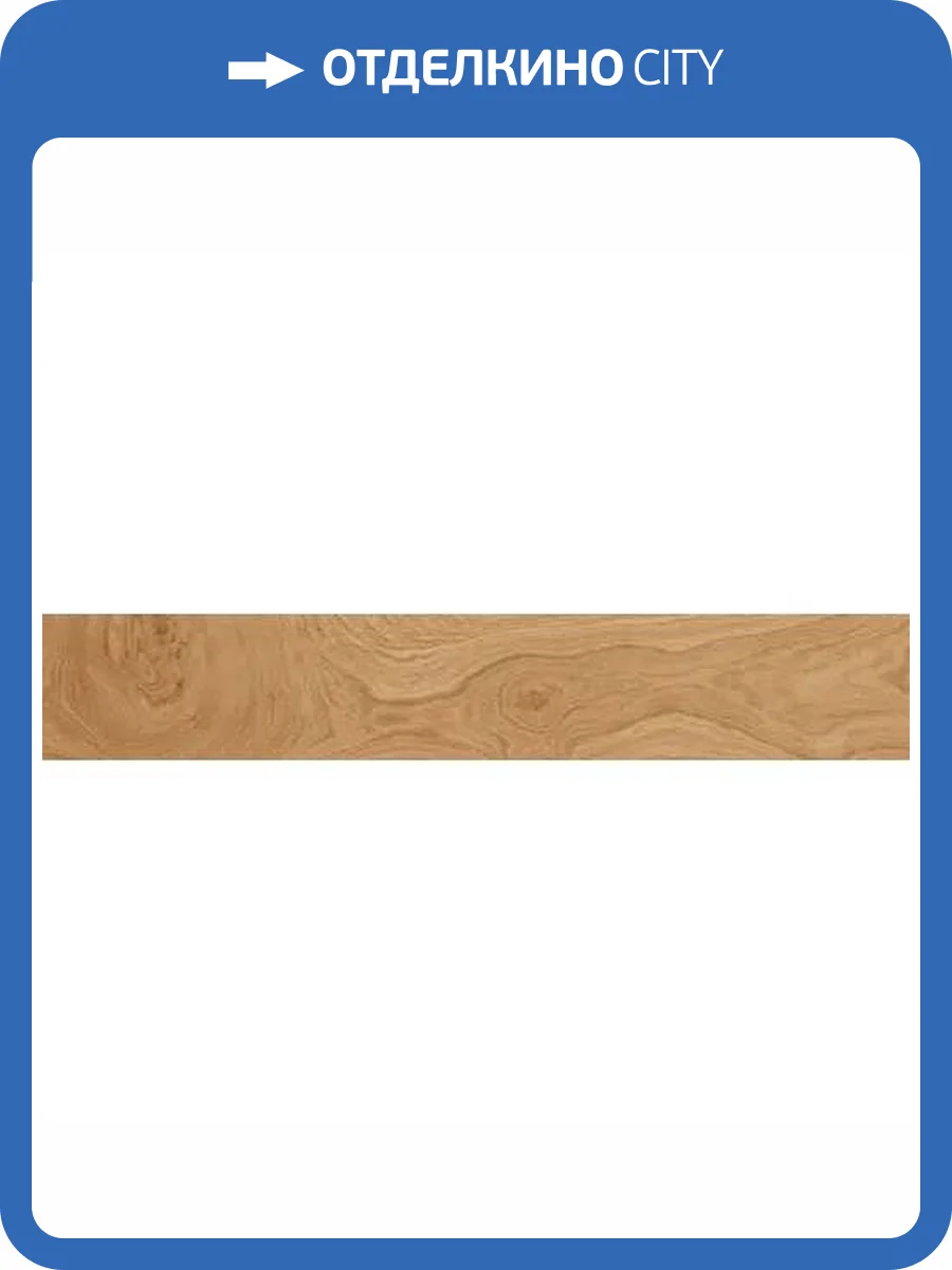 Керамогранит Maimoon Natura Softwood Crema Matt 20x120 фото 10