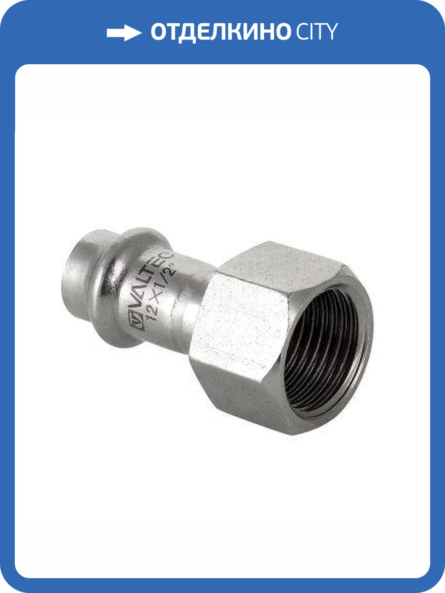 Соединитель VALTEC из нержавеющей стали, внутренняя резьба 12 x 1/2 фото 5
