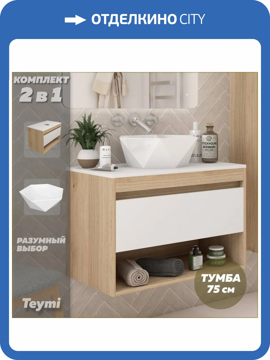 Тумба с раковиной Teymi Ritta подвесная, дуб, белый, 75 см, с раковиной Diamond 48 фото 17