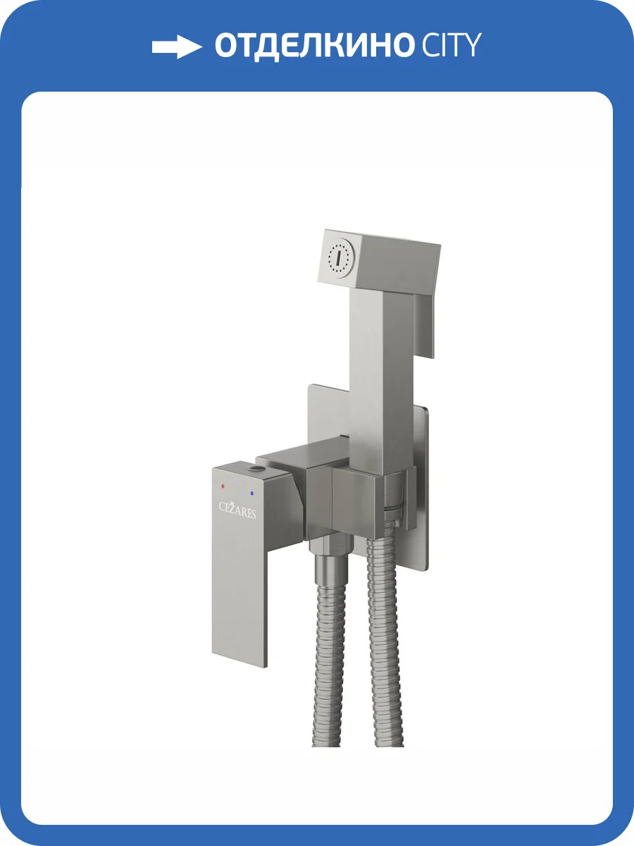 Гигиенический душ Cezares Slider SLIDER-DIF-IN сатин фото 4