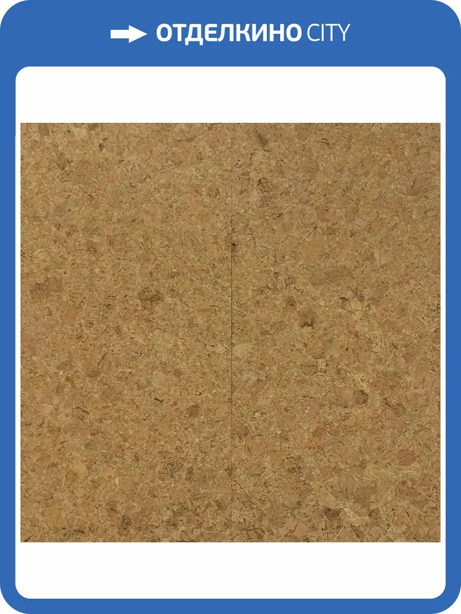 Пробковое покрытие IberCork Амадора 6 SG Клеевое 600x300x6 фото 2