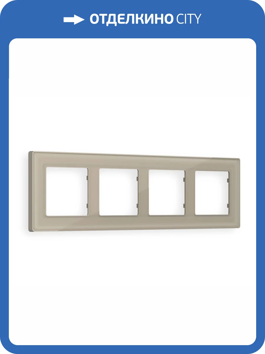 Рамка 4-постовая Ambrella Volt Alfa Arctic AF580364 серо-бежевый стекло органическое фото 5