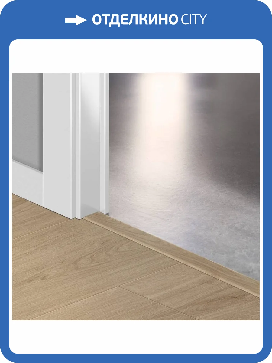 Профиль Quick-Step Incizo QSINCP03555MD215 Дуб долинный светло-коричневый 2150х48х13 фото 3